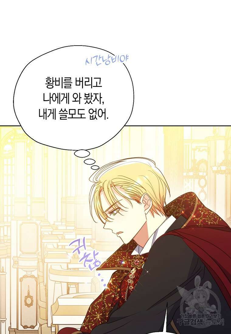 폐하, 또 죽이진 말아주세요 102화 17