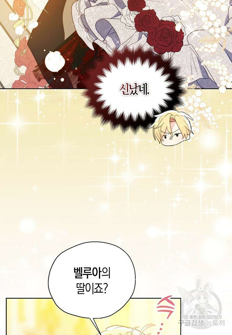 폐하, 또 죽이진 말아주세요 102화 20