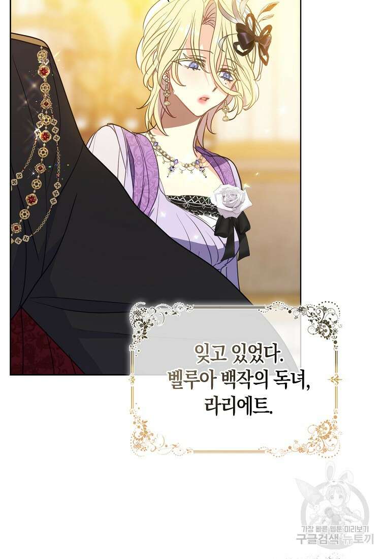 폐하, 또 죽이진 말아주세요 102화 21
