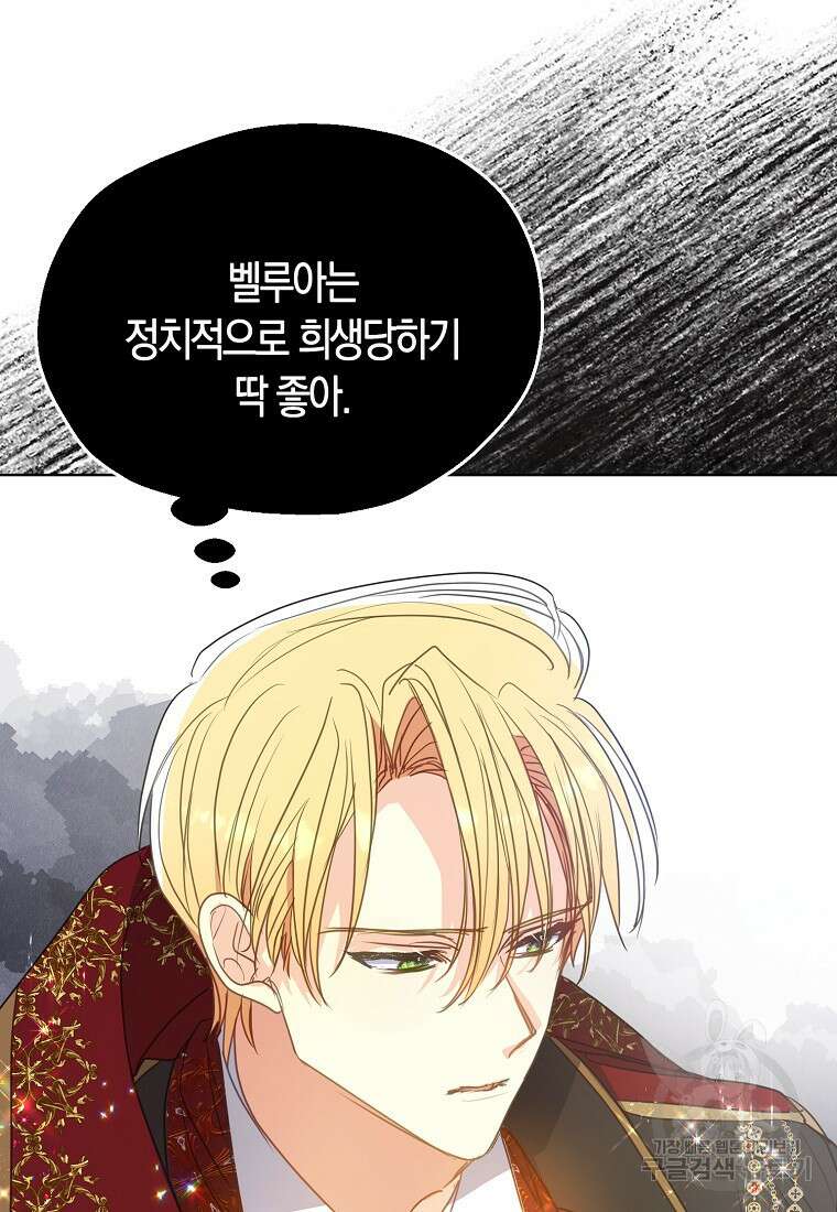 폐하, 또 죽이진 말아주세요 102화 22
