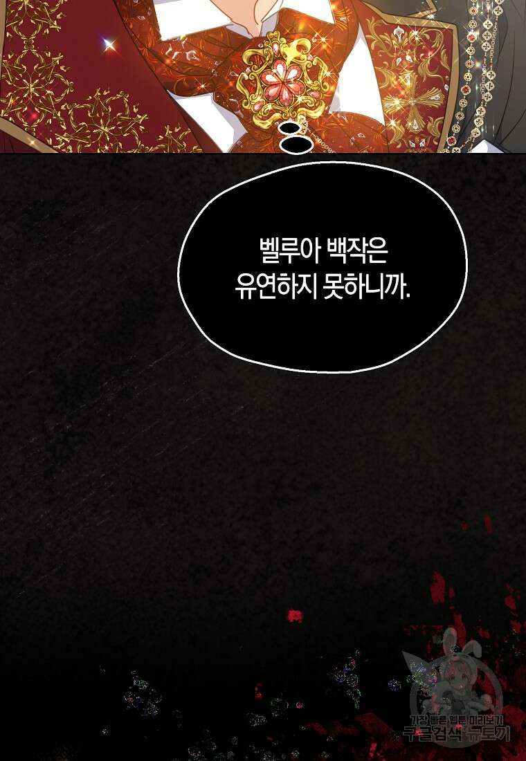폐하, 또 죽이진 말아주세요 102화 23