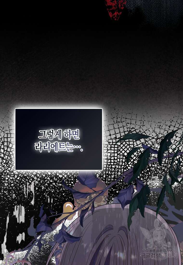 폐하, 또 죽이진 말아주세요 102화 25
