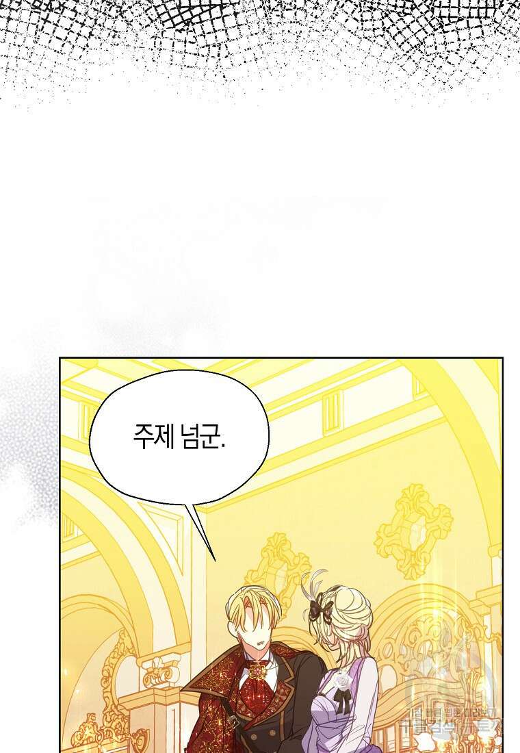 폐하, 또 죽이진 말아주세요 102화 27