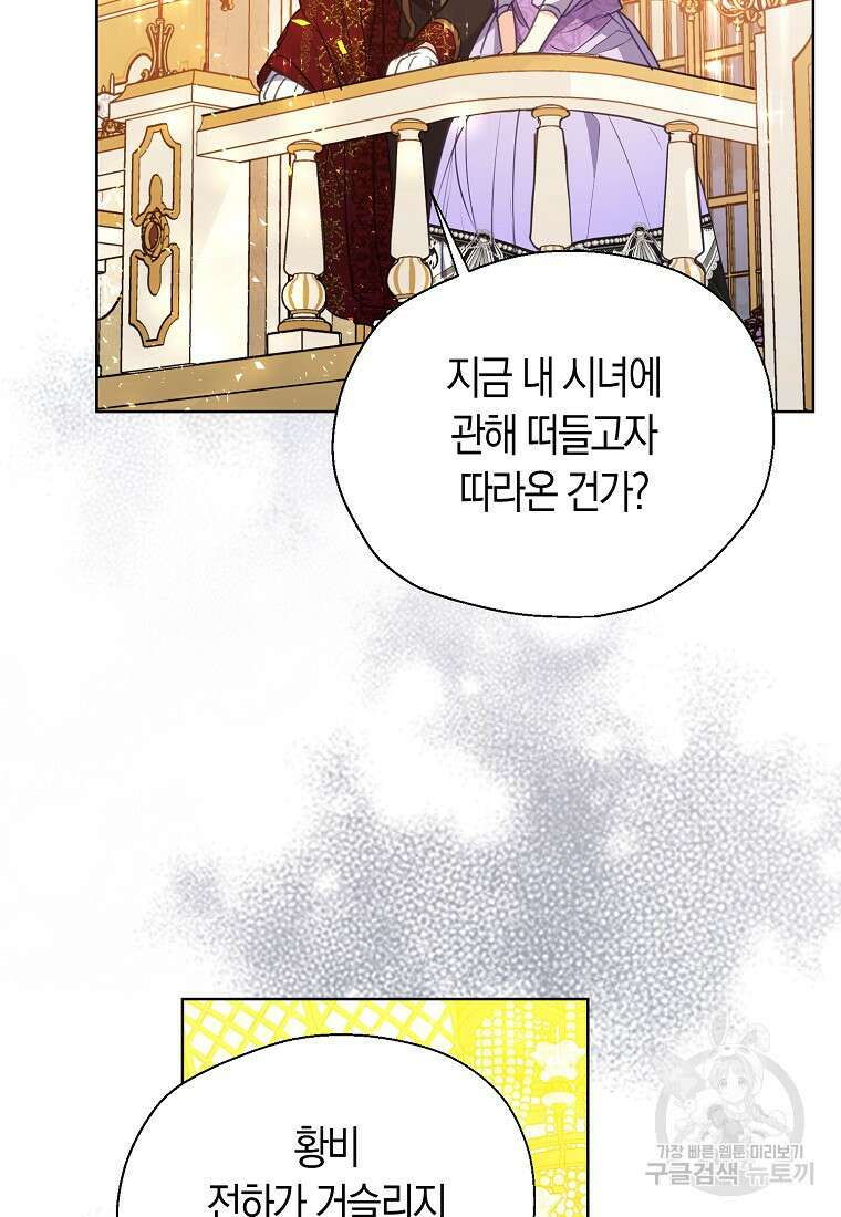 폐하, 또 죽이진 말아주세요 102화 28