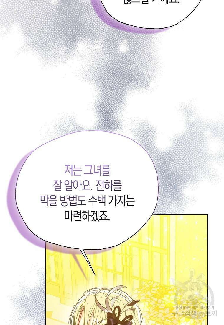 폐하, 또 죽이진 말아주세요 102화 31