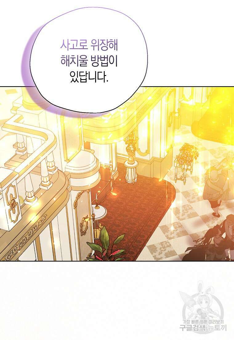 폐하, 또 죽이진 말아주세요 102화 33