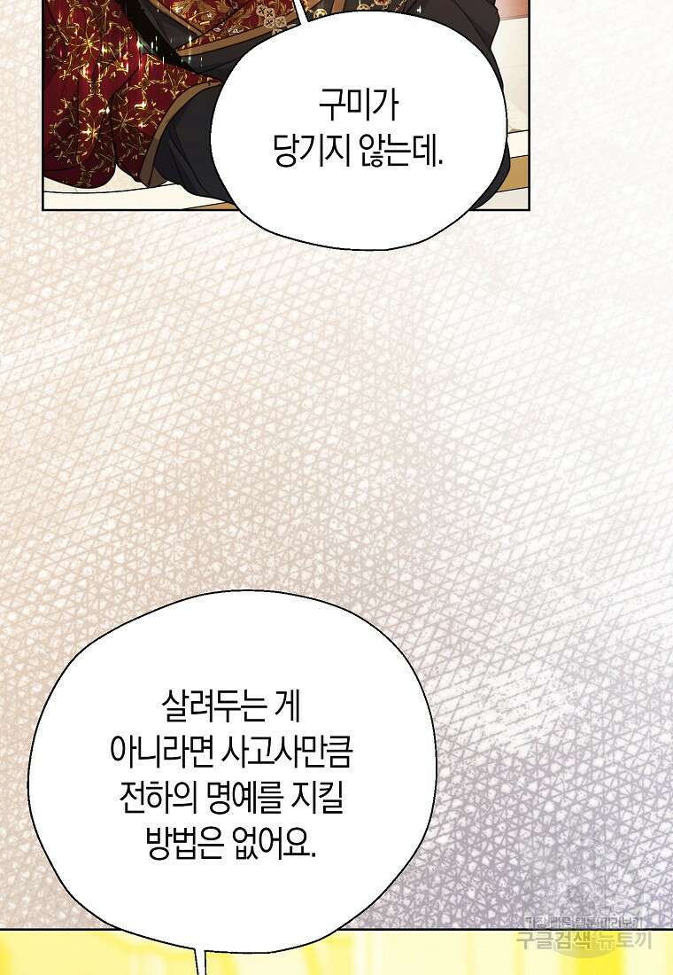 폐하, 또 죽이진 말아주세요 102화 35