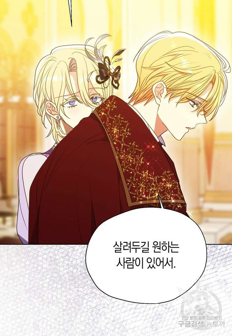 폐하, 또 죽이진 말아주세요 102화 36