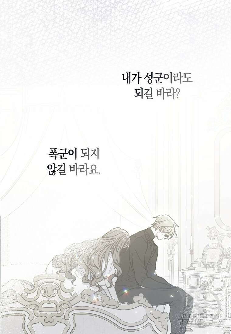 폐하, 또 죽이진 말아주세요 102화 37