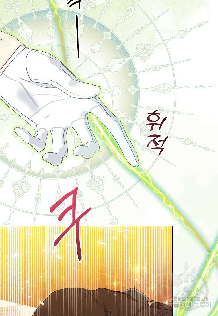 폐하, 또 죽이진 말아주세요 102화 39