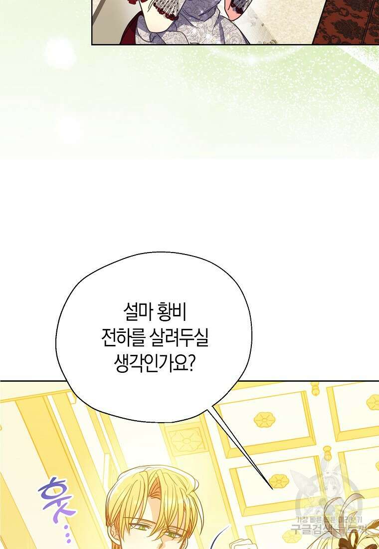 폐하, 또 죽이진 말아주세요 102화 41