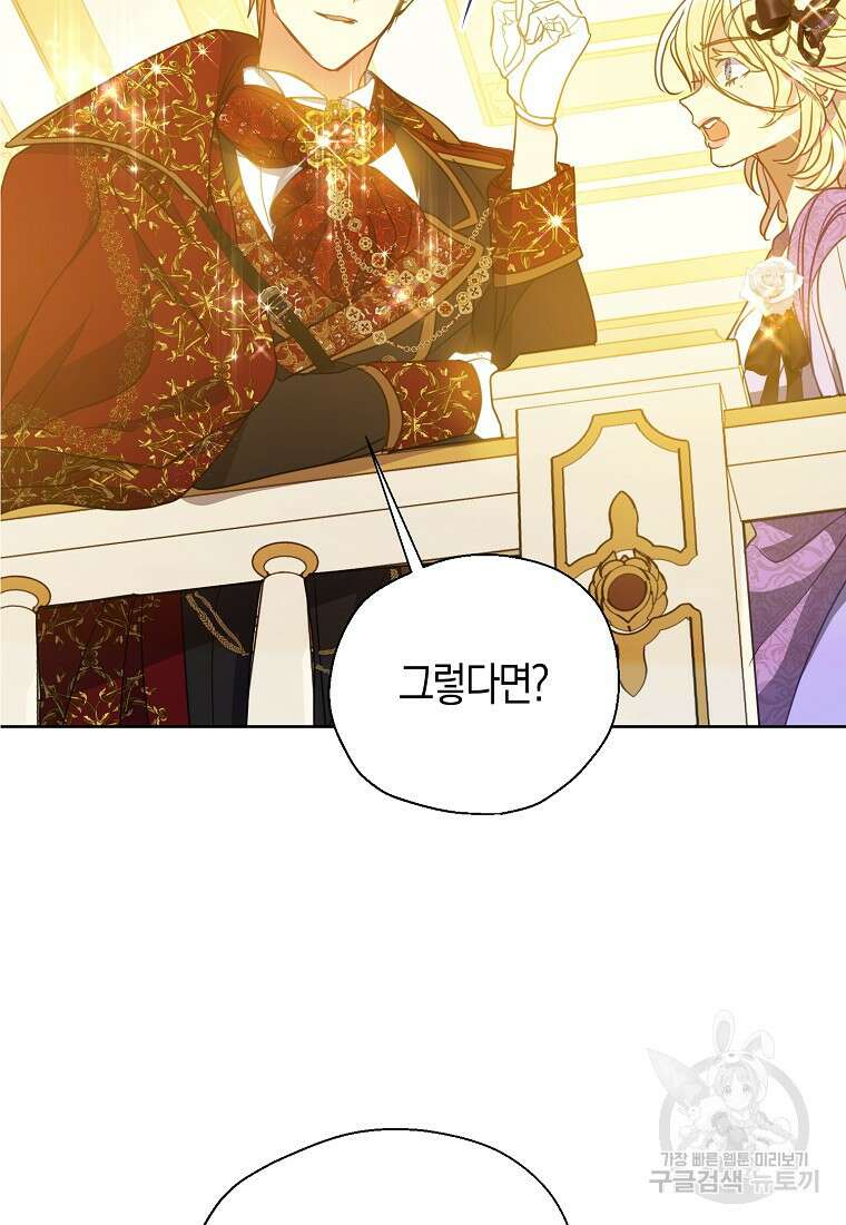폐하, 또 죽이진 말아주세요 102화 42