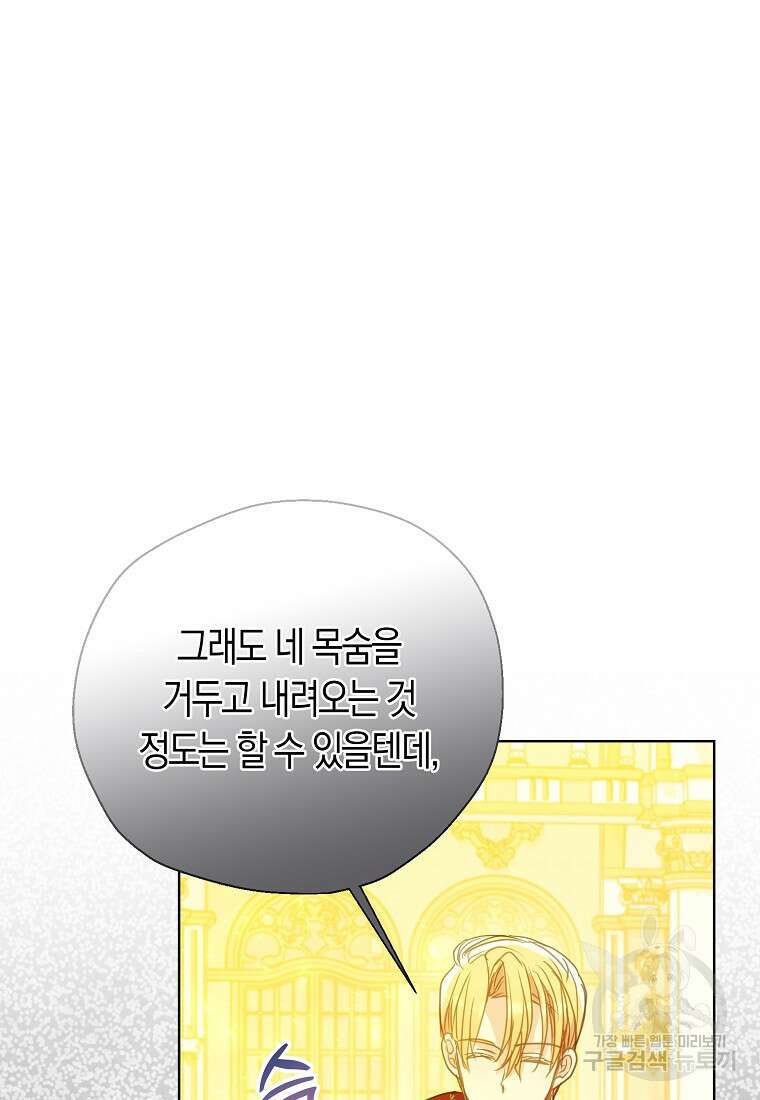 폐하, 또 죽이진 말아주세요 102화 45