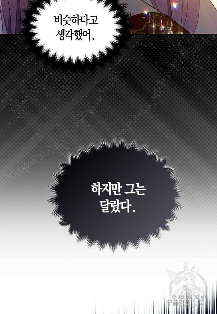 폐하, 또 죽이진 말아주세요 102화 50