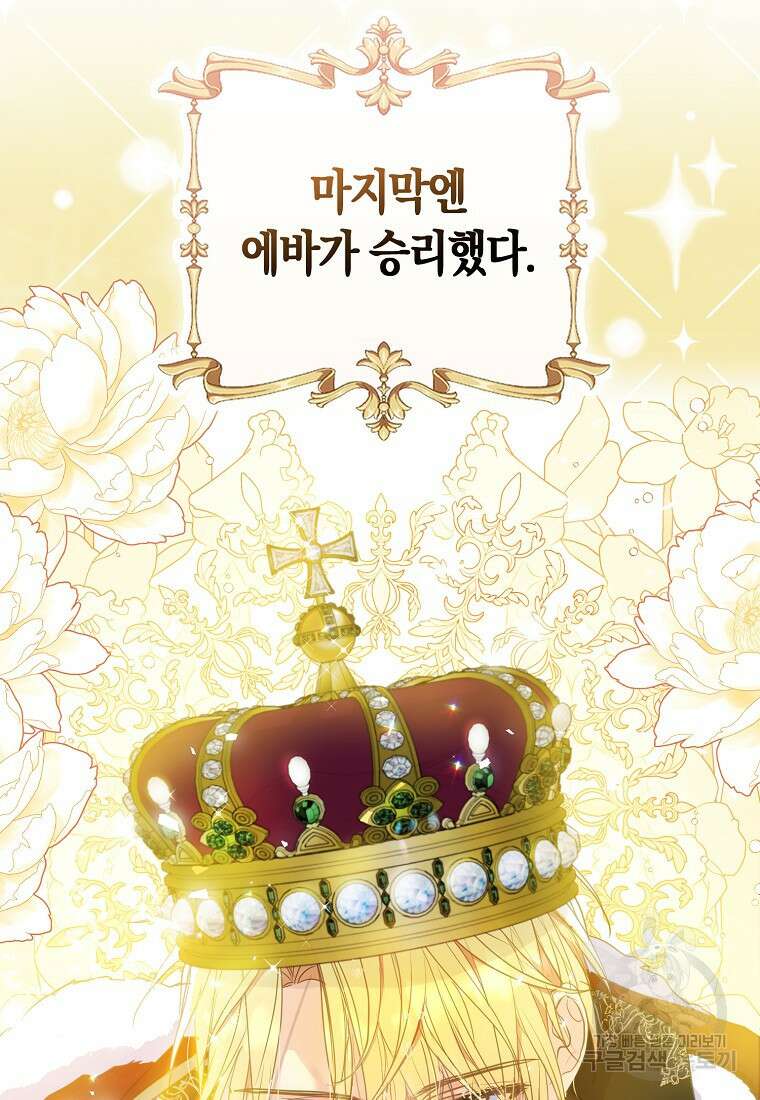 폐하, 또 죽이진 말아주세요 102화 53