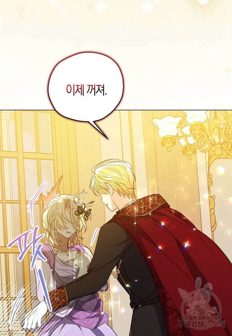 폐하, 또 죽이진 말아주세요 102화 55