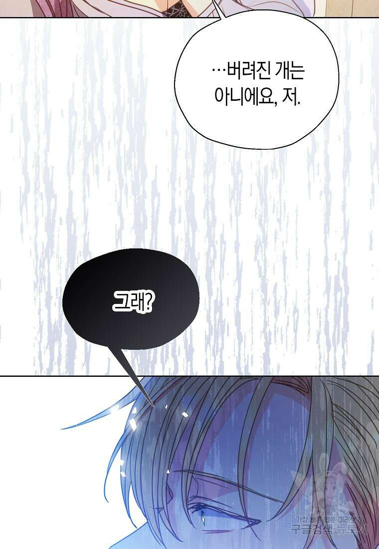 폐하, 또 죽이진 말아주세요 102화 57