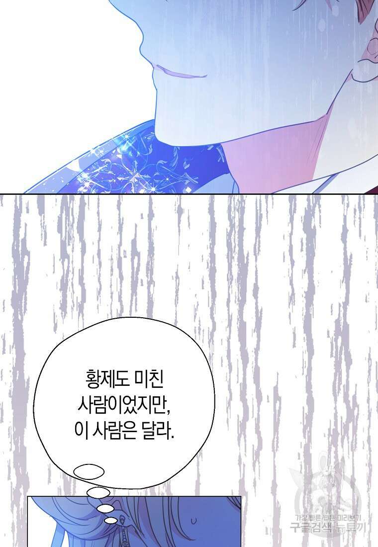 폐하, 또 죽이진 말아주세요 102화 58