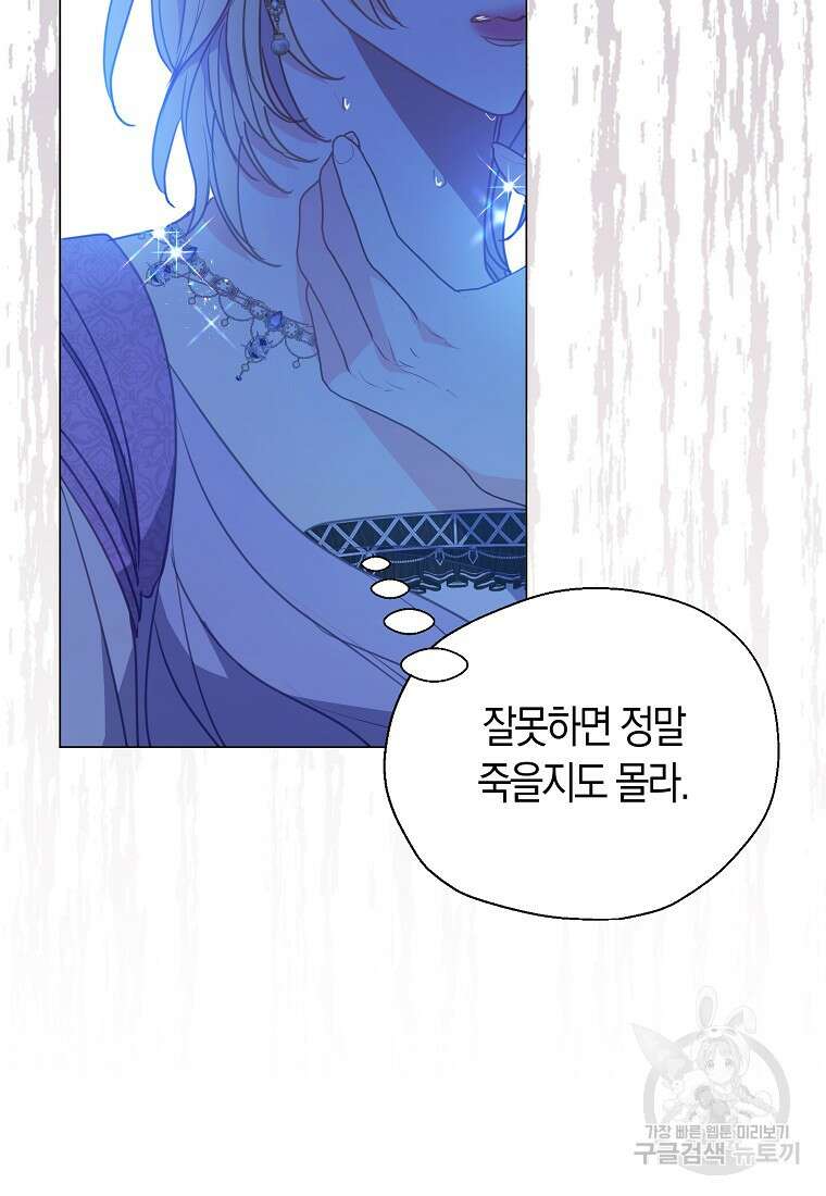폐하, 또 죽이진 말아주세요 102화 59