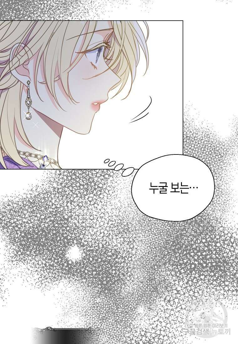 폐하, 또 죽이진 말아주세요 102화 61