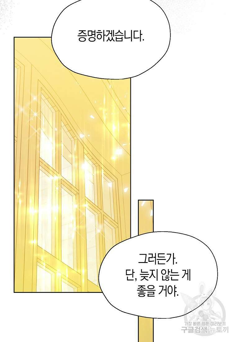 폐하, 또 죽이진 말아주세요 102화 64
