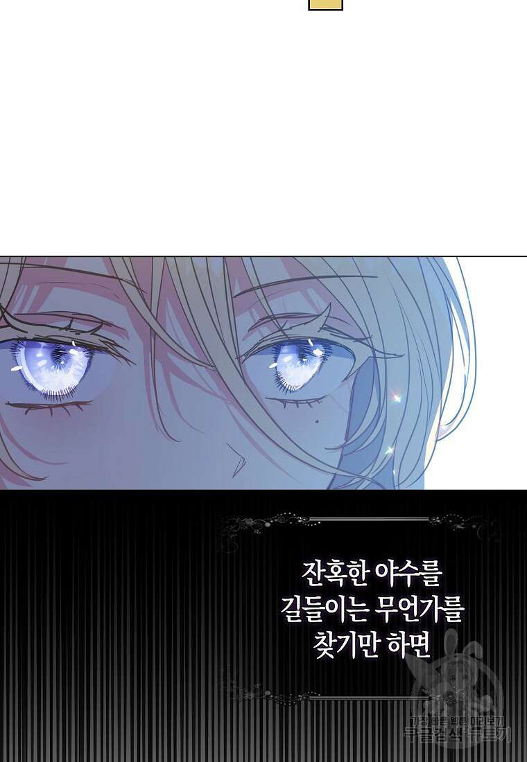 폐하, 또 죽이진 말아주세요 102화 65