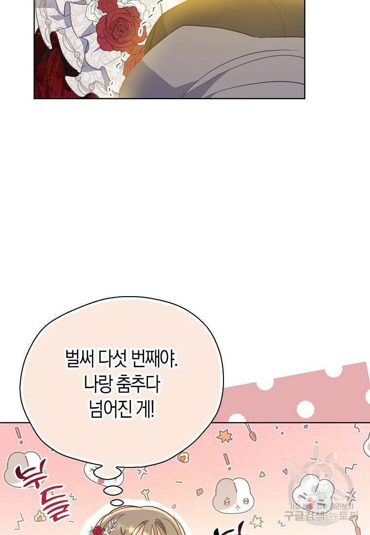 폐하, 또 죽이진 말아주세요 102화 69