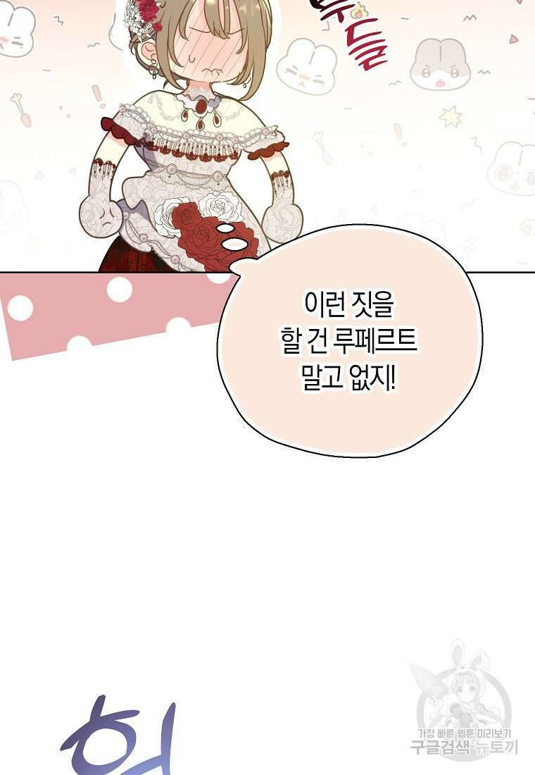 폐하, 또 죽이진 말아주세요 102화 70