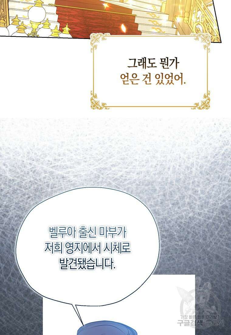 폐하, 또 죽이진 말아주세요 102화 74