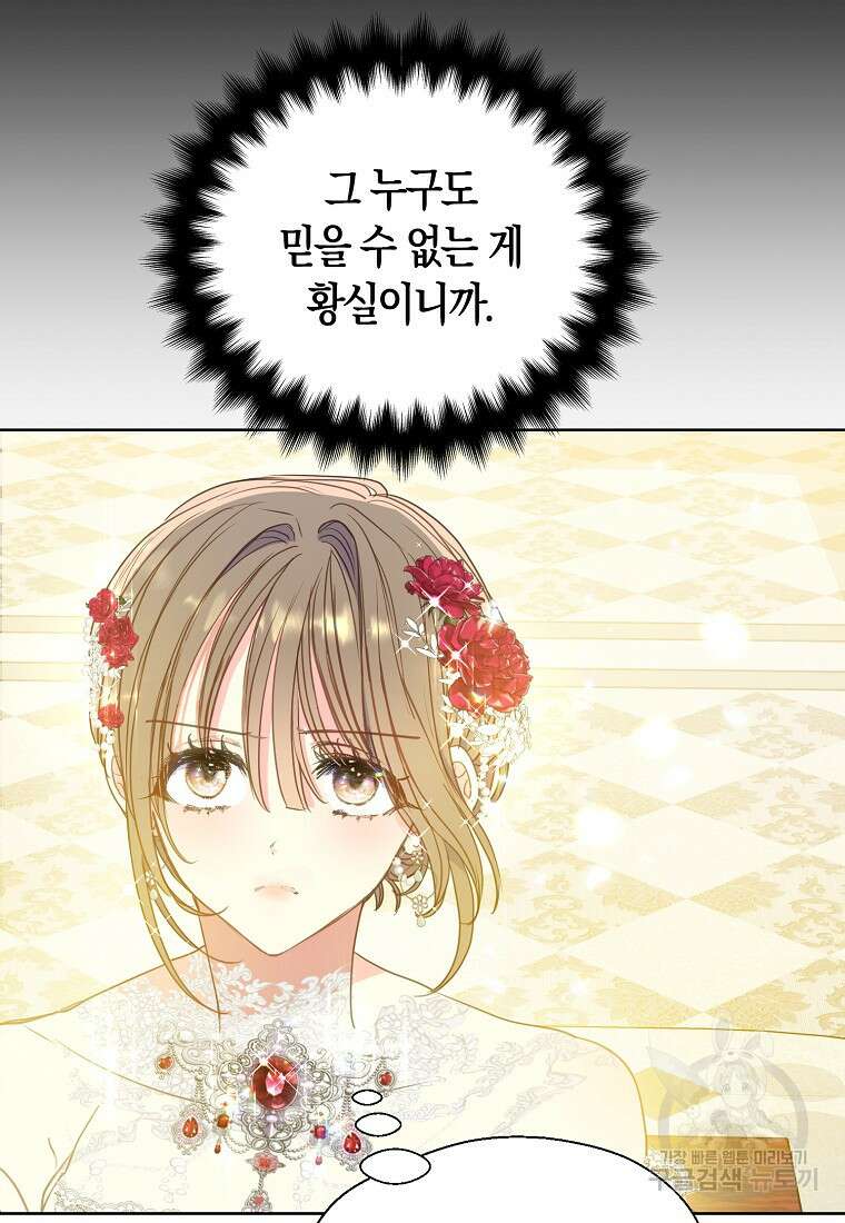 폐하, 또 죽이진 말아주세요 102화 76