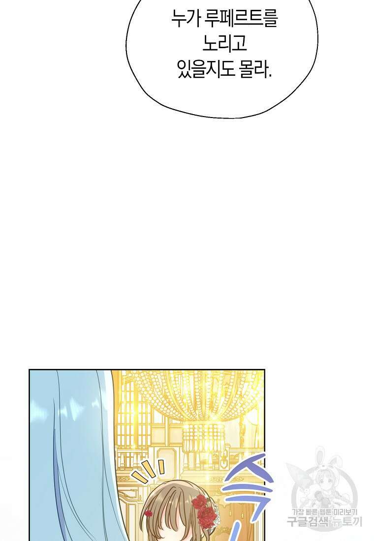 폐하, 또 죽이진 말아주세요 102화 77