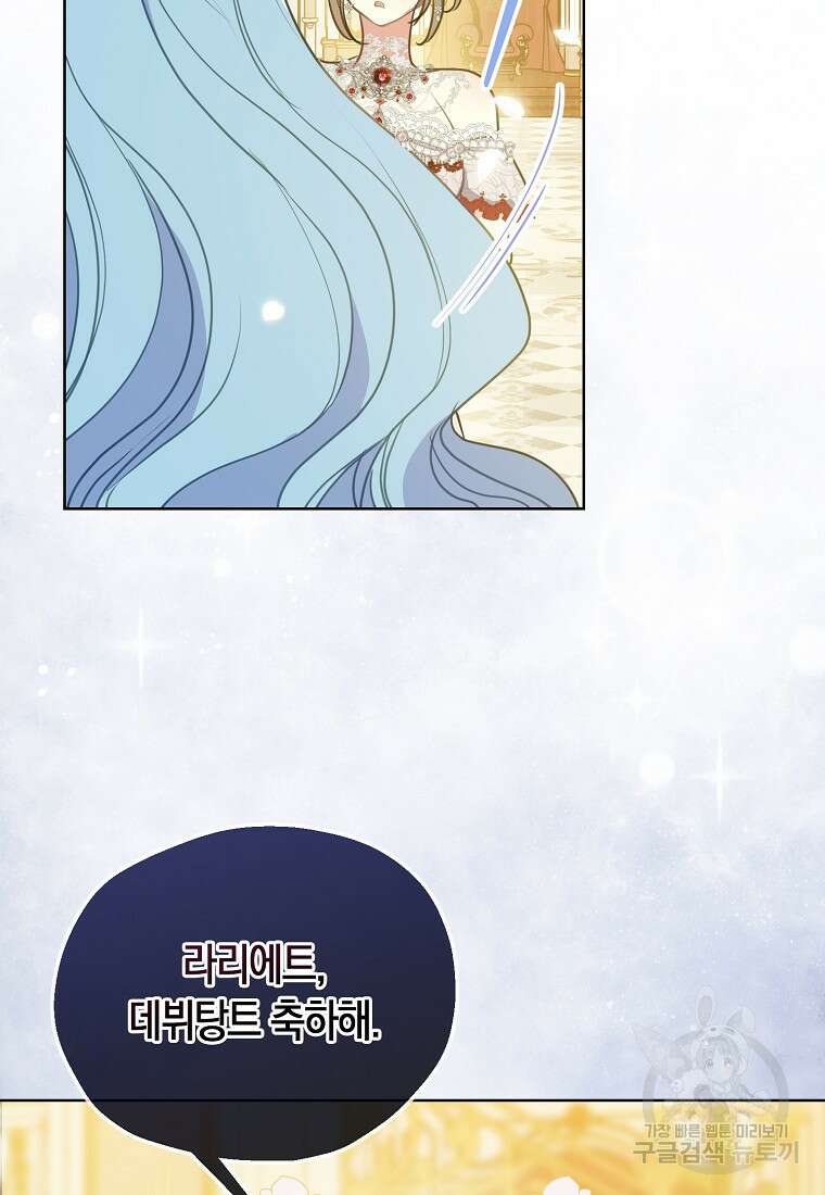 폐하, 또 죽이진 말아주세요 102화 78