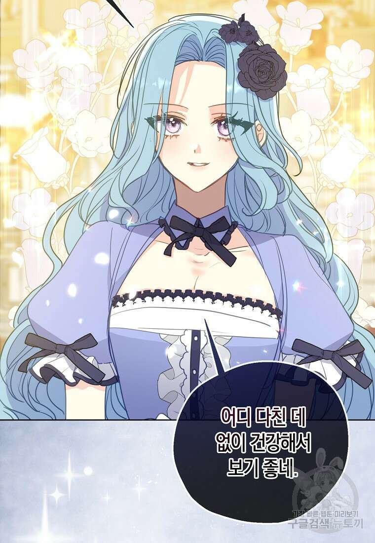 폐하, 또 죽이진 말아주세요 102화 79