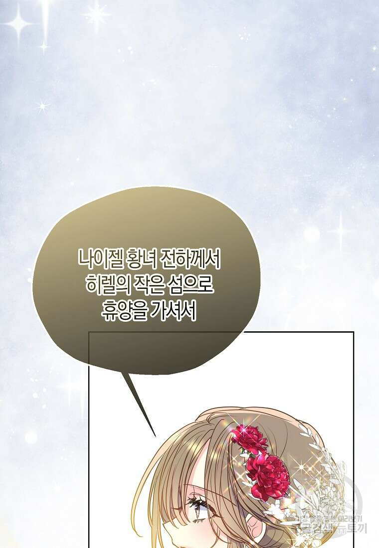 폐하, 또 죽이진 말아주세요 102화 80