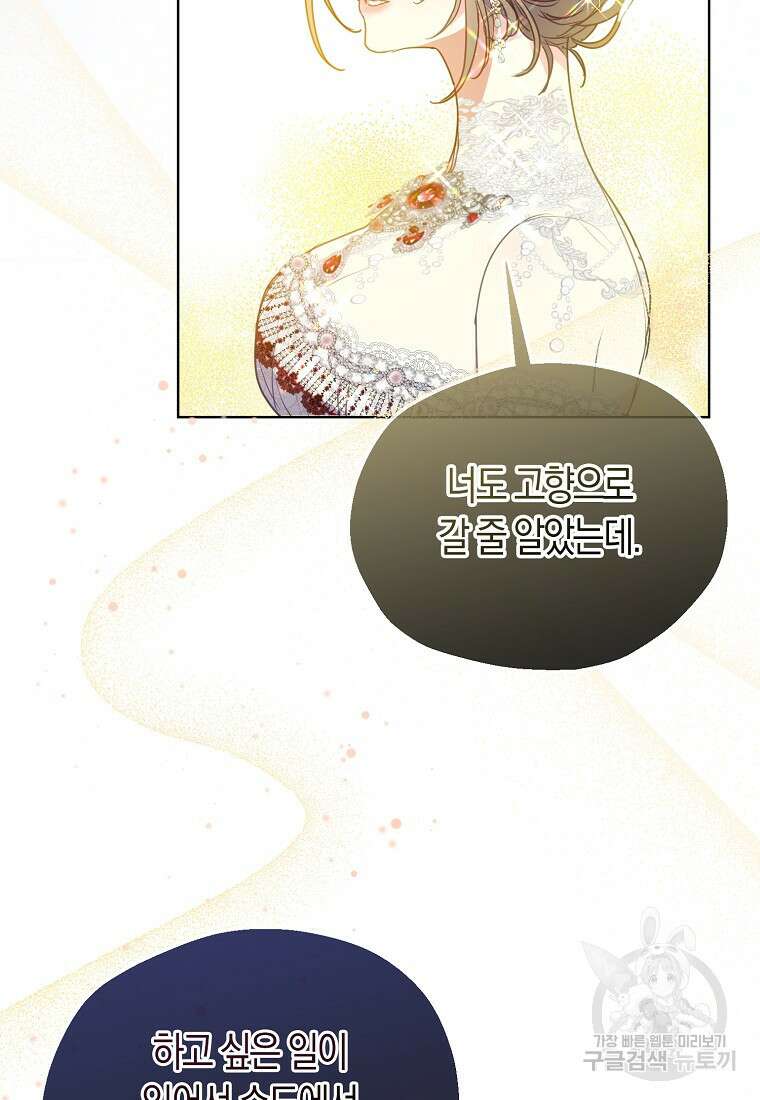 폐하, 또 죽이진 말아주세요 102화 81