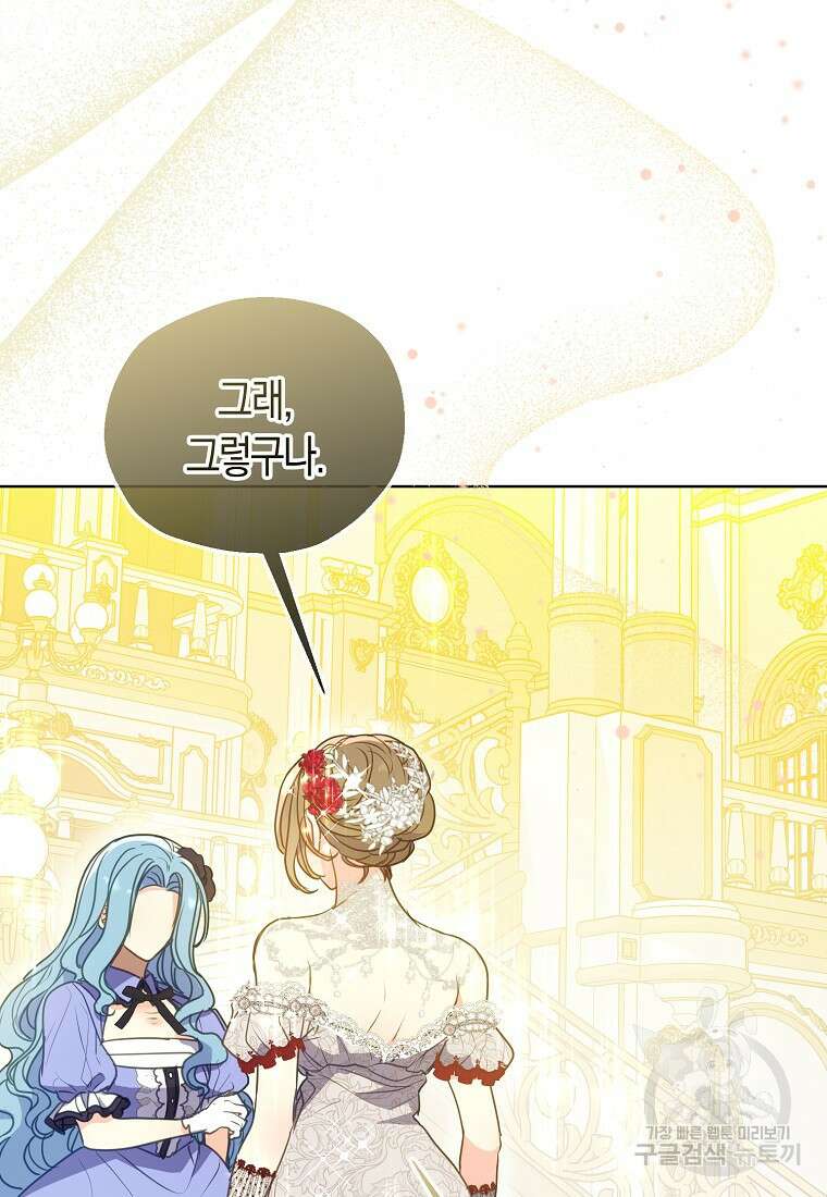 폐하, 또 죽이진 말아주세요 102화 83