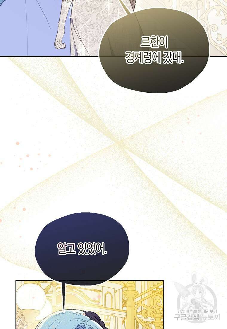 폐하, 또 죽이진 말아주세요 102화 84
