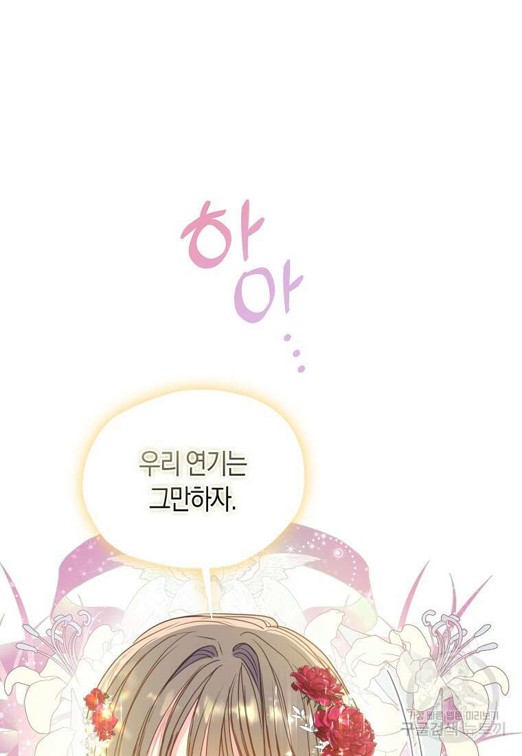 폐하, 또 죽이진 말아주세요 102화 87