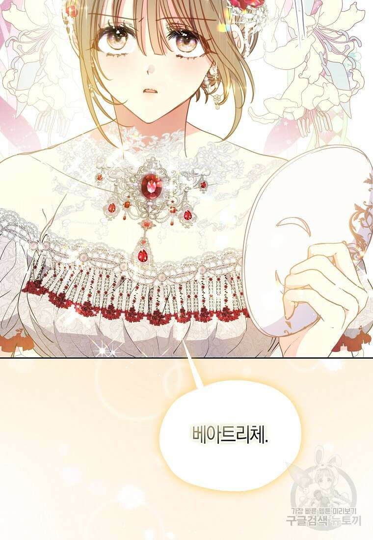 폐하, 또 죽이진 말아주세요 102화 88