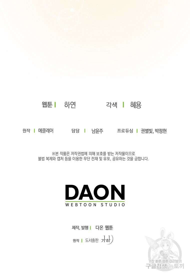 폐하, 또 죽이진 말아주세요 102화 89