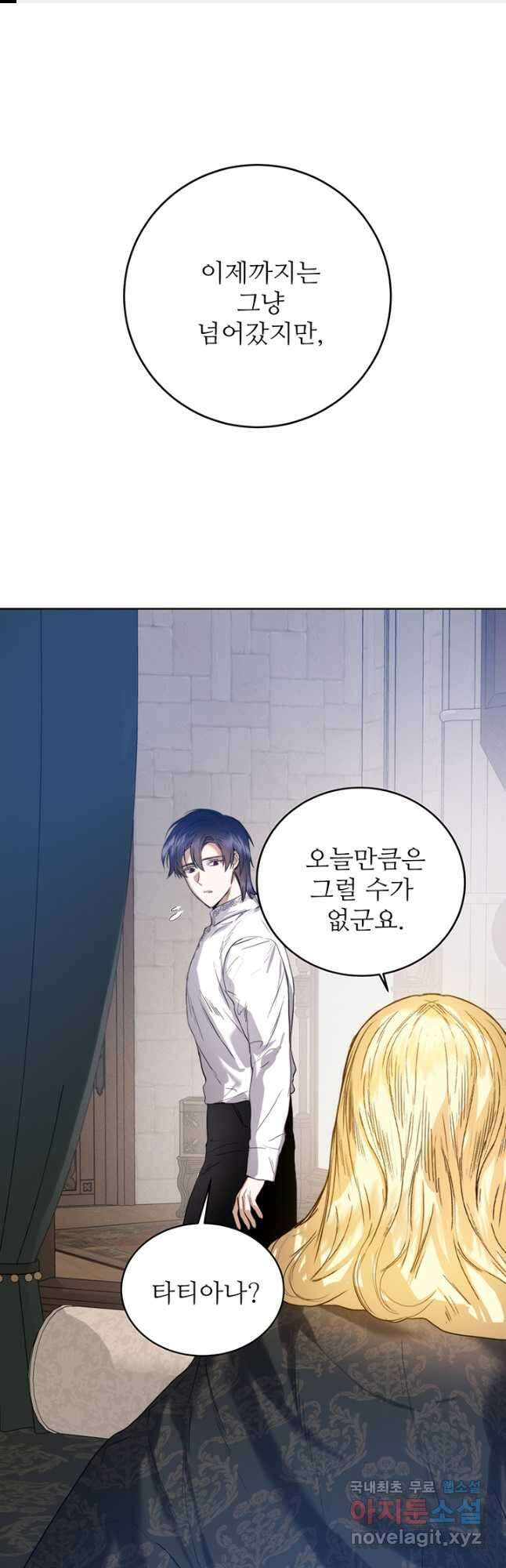 로열 메리지 50화 1