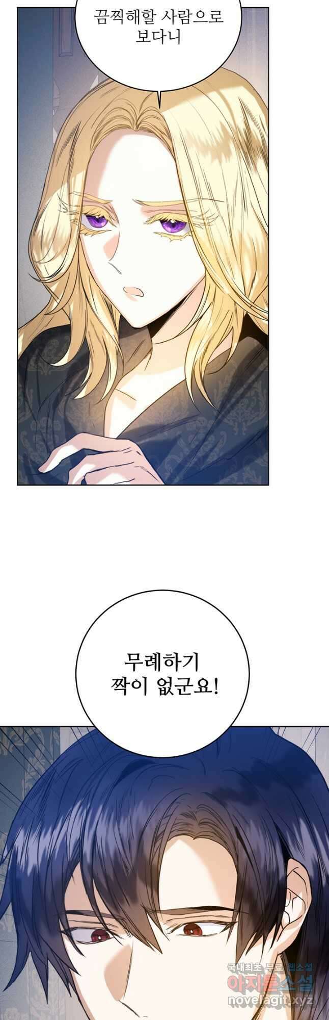 로열 메리지 50화 3