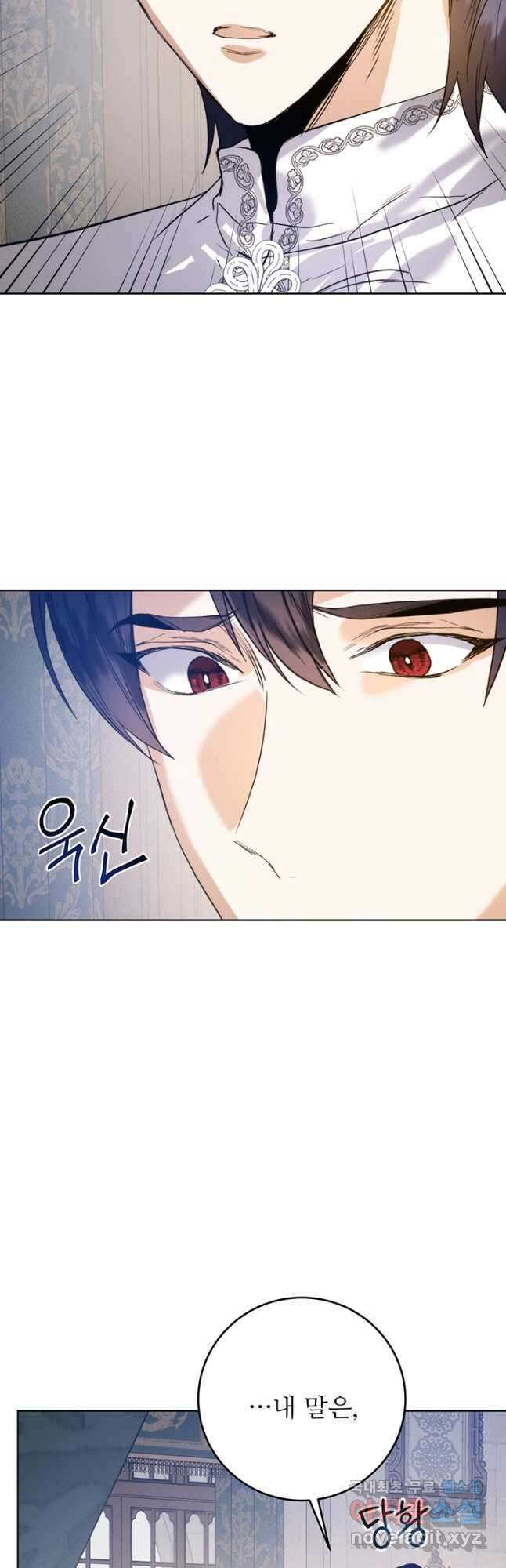 로열 메리지 50화 4