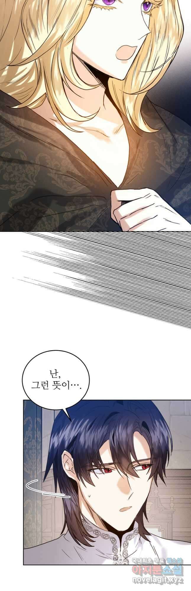 로열 메리지 50화 6