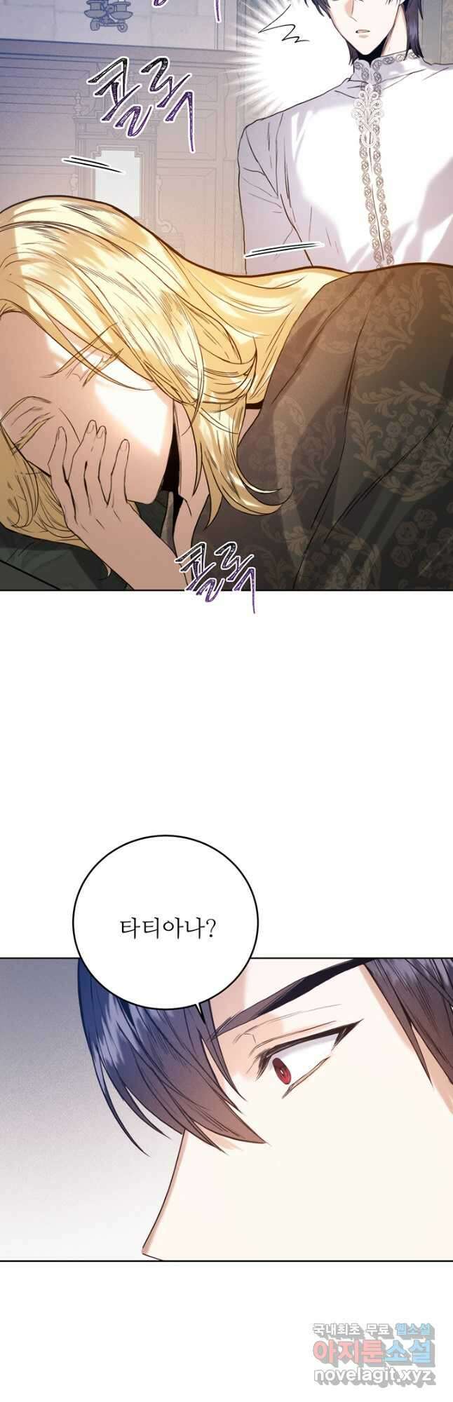로열 메리지 50화 9