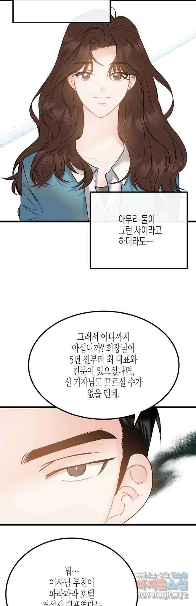 열애의 품격 56화 2