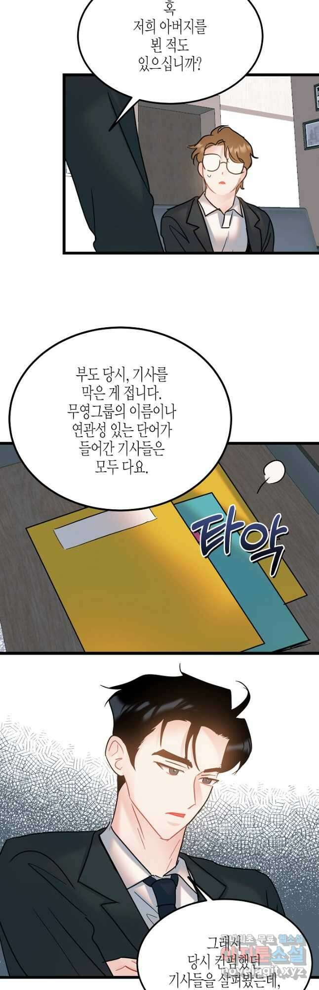 열애의 품격 56화 4