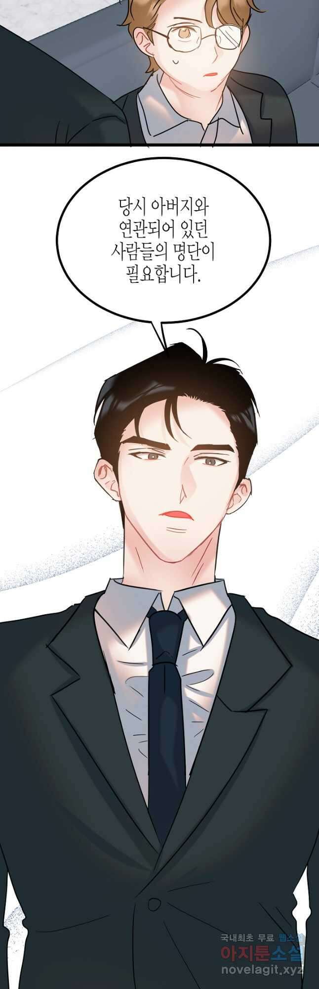 열애의 품격 56화 8