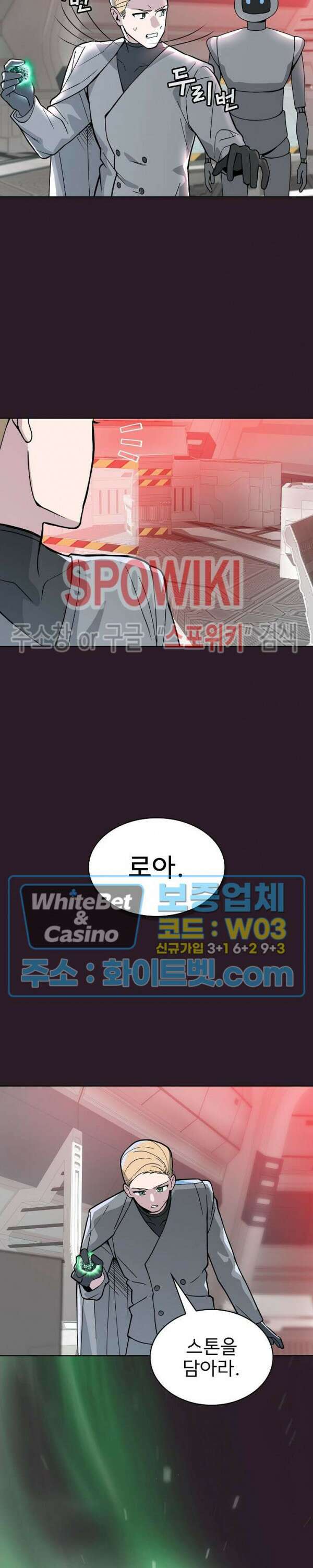 로아즈 1화 5