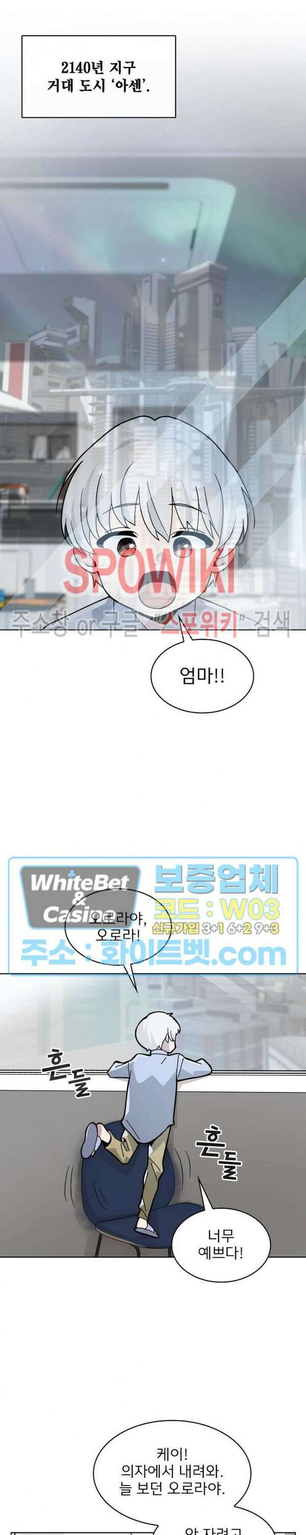 로아즈 1화 8